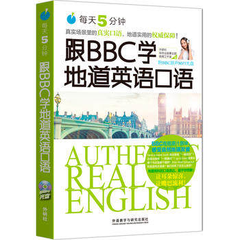 【外研社图书】每天5分钟.跟BBC学地道英语口语高性价比高么？