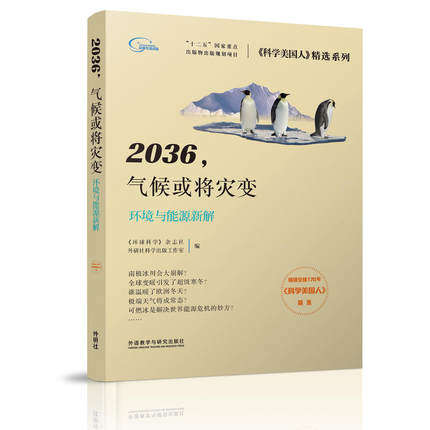 【外研社图书】2036.气候或将灾变