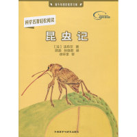 昆虫记(青少年科学素养文库)