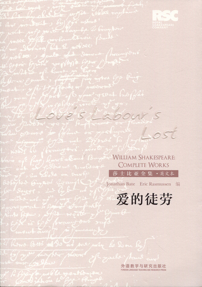 爱的徒劳(英文版)(莎士比亚全集.英文本)