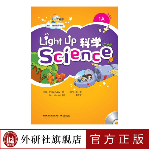 【外研社旗舰店】Light Up Science (科学) 1A学生用书：点读版