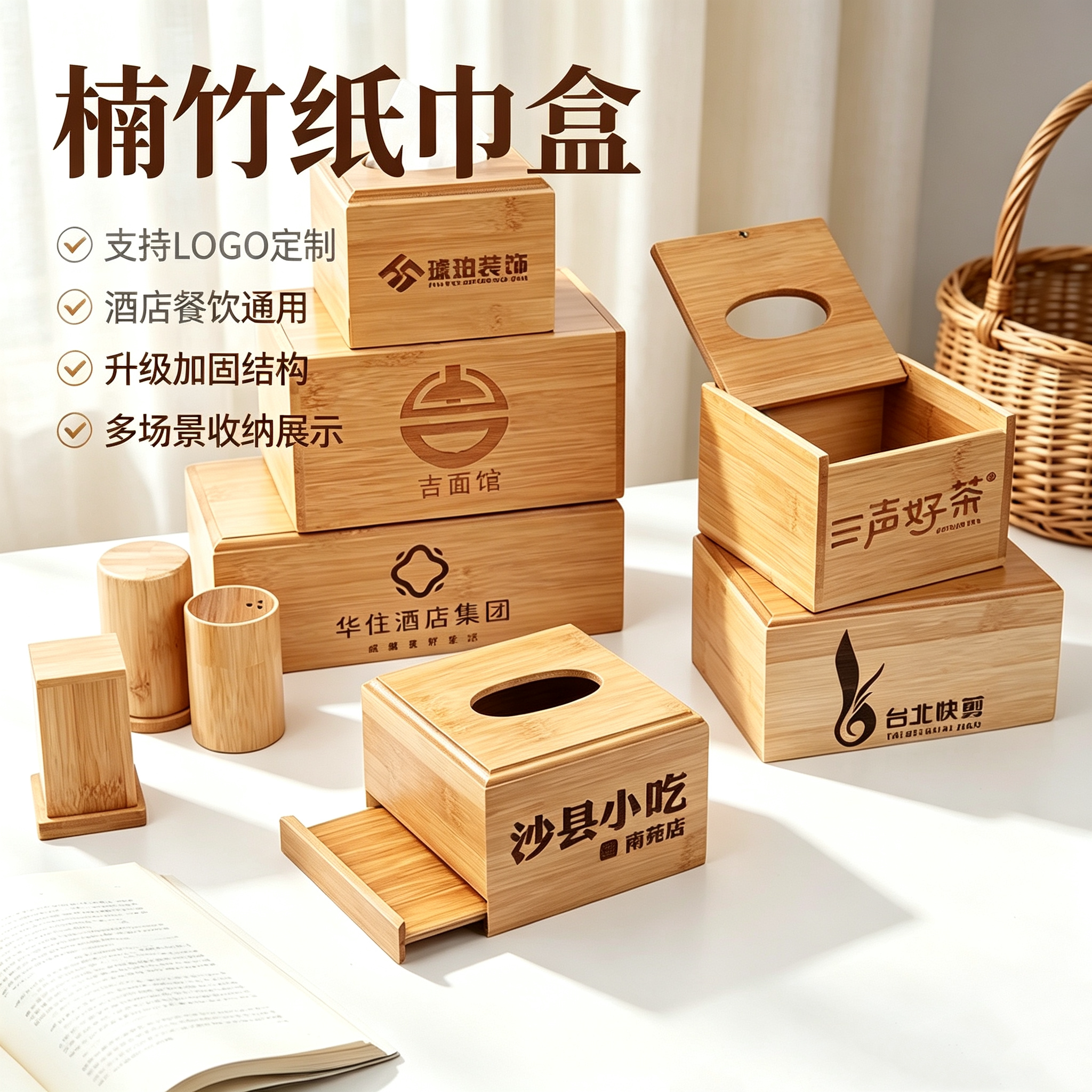 楠竹纸巾盒餐厅logo定制餐巾盒