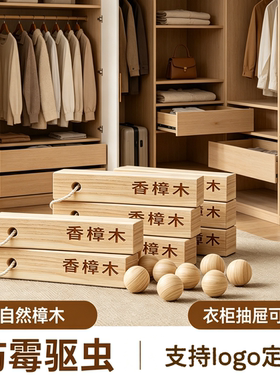 香樟木条圆球定制衣柜鞋柜樟脑丸