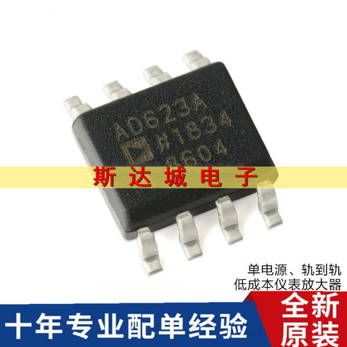 全新原装 AD623ARZ-R7 SOIC-8 单电源轨到轨低成本仪表放大器芯片
