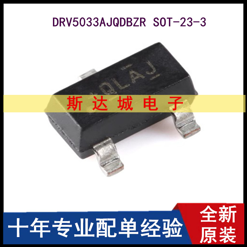 全新原装  DRV5033AJQDBZR SOT-23-3 数字开关霍尔效应传感器芯片