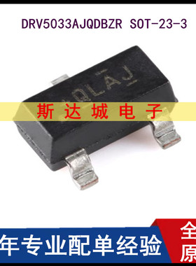 全新原装  DRV5033AJQDBZR SOT-23-3 数字开关霍尔效应传感器芯片