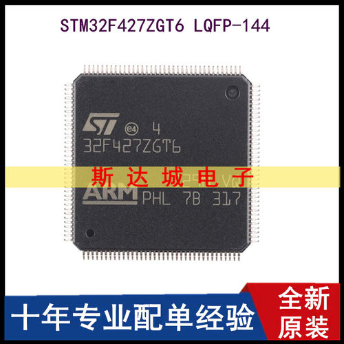 全新 STM32F427ZGT6 LQFP-144 ARM Cortex-M4 32位微控制器-MCU