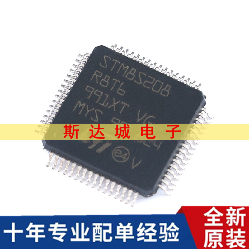 全新原装 STM8S208R8T6 LQFP-64 24MHz/64KB闪存/8位微控制器-MCU