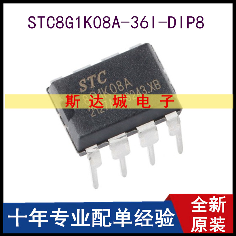 全新原装 STC8G1K08A-36I-DIP8直插单片机微控制器MCU现货-封面