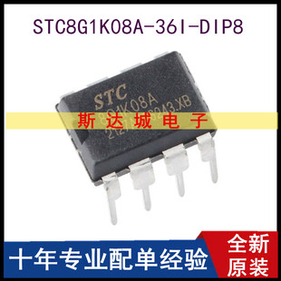 全新原装 STC8G1K08A-36I-DIP8 直插单片机 微控制器MCU 现货
