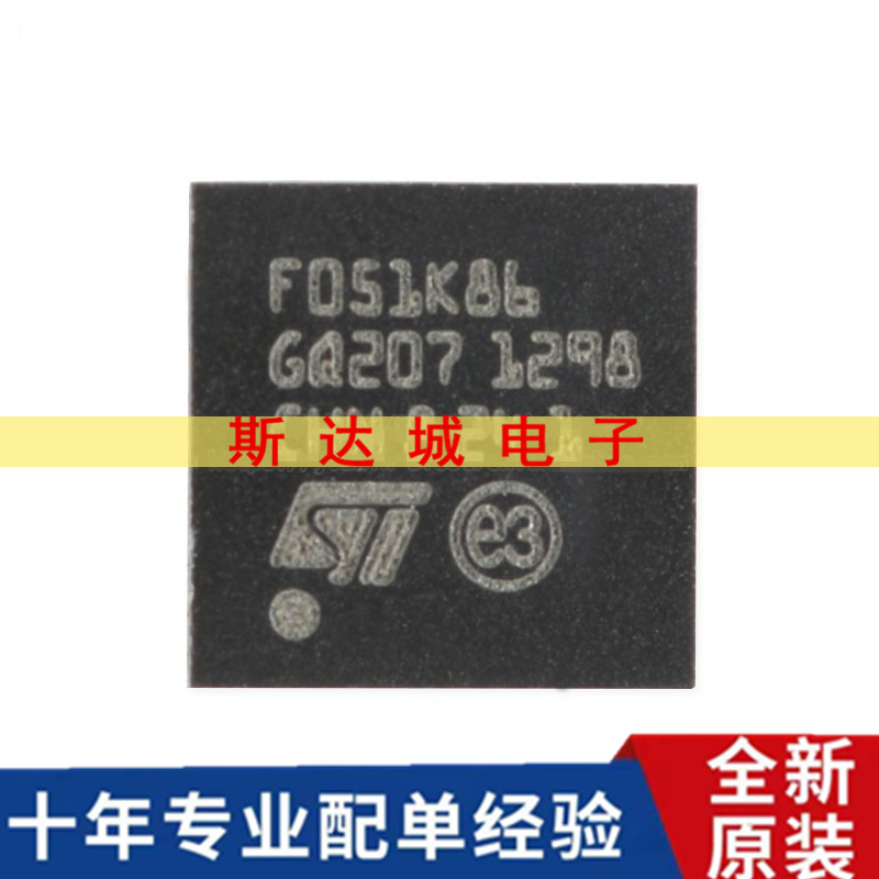 全新原装STM32F051K8U6 UFQFPN-32 ARM CortexM0 32位微控制器MCU