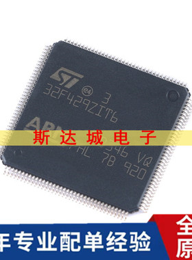全新 STM32F429ZIT6 LQFP-144 ARM Cortex-M4 32位微控制器-MC