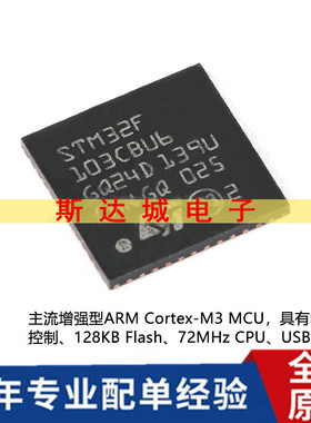 全新 STM32F103CBU6 UFQFPN-48 ARM Cortex-M3 32位微控制器-MCU