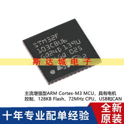 全新 STM32F103CBU6 UFQFPN-48 ARM Cortex-M3 32位微控制器-MCU