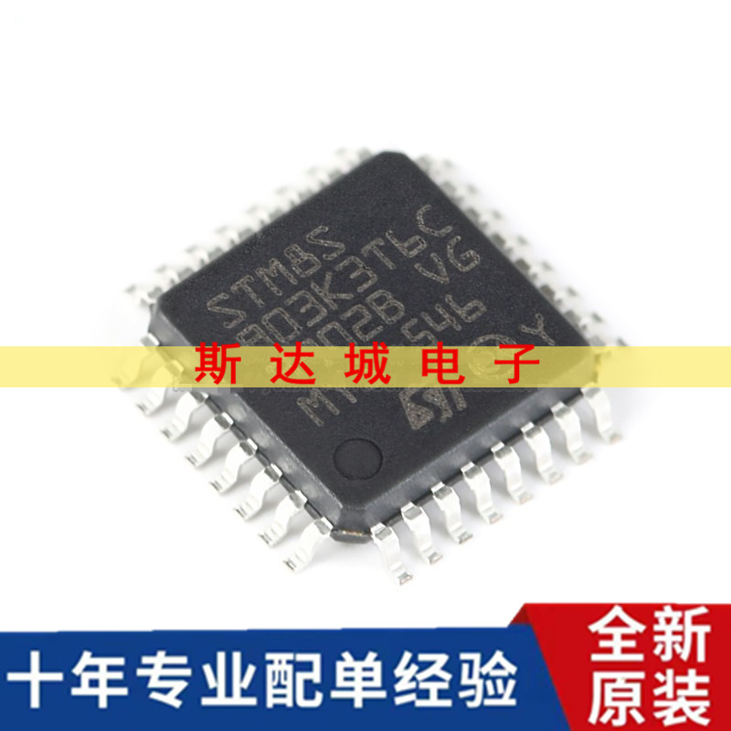 全新原装STM8S903K3T6C LQFP-32 16MHz/8KB闪存/8位微控制器-MCU