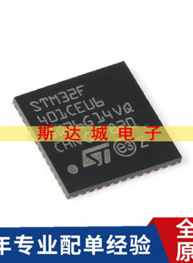 全新原装STM32F401CEU6 UFQFPN-48 ARM CortexM4 32位微控制器MCU