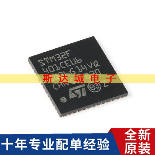 全新原装STM32F401CEU6 UFQFPN-48 ARM CortexM4 32位微控制器MCU
