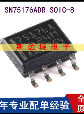 全新原装  SN75176ADR SOIC-8 差动总线收发器芯片