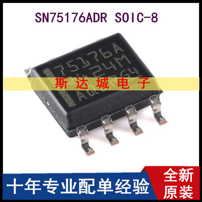全新原装  SN75176ADR SOIC-8 差动总线收发器芯片