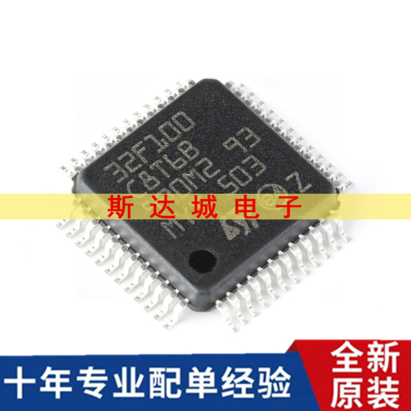 全新原装STM32F100C8T6B LQFP-48 ARM Cortex-M3 32位微控制器MCU