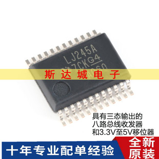 全新原装  SN74LVC4245ADBR SSOP-24 三态输出八路总线收发器芯片