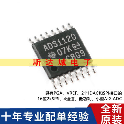 全新原装 ADS1120IPWR TSSOP-16 16位模数转换器芯片 贴片 现货
