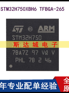 全新  STM32H750XBH6 TFBGA-265 ARM Cortex-M7 32位微控制器-MCU