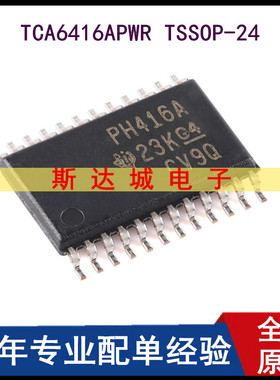 全新原装TCA6416APWR TSSOP-24 低压16位I2C/SMBus I/O扩展器芯片