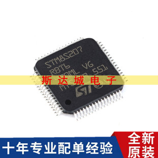 全新原装 STM8S207RBT6 LQFP-64 24MHz/128KB闪存/8位微控制器MCU