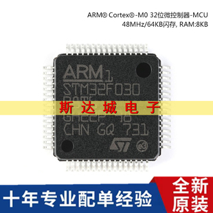 全新原装 STM32F030R8T6 LQFP-64 ARM Cortex-M0 32位微控制器MCU