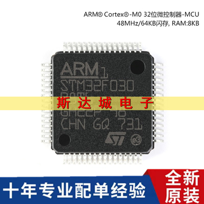 全新原装 STM32F030R8T6 LQFP-64 ARM Cortex-M0 32位微控制器MCU