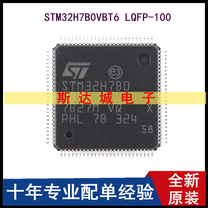 全新 STM32H7B0VBT6 LQFP-100 ARM Cortex-M7 32位微控制器-MCU