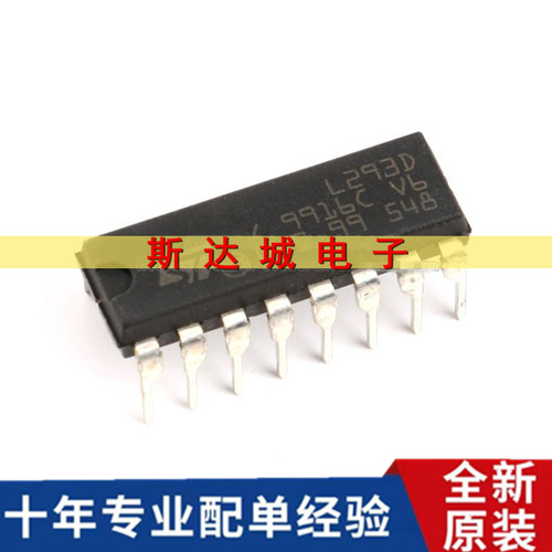 全新原装 L293D DIP-16 步进驱动芯片双向/驱动器IC芯片直插 现货
