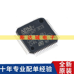 全新原装 STM32F303RCT6 LQFP-64 ARM Cortex-M4 32位微控制器MCU