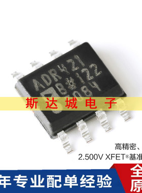全新原装 ADR421BRZ-REEL7 SOIC-8 2.5V 高精密基准电压源IC芯片