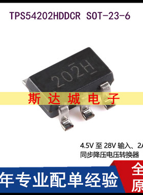 全新原装 TPS54202HDDCR SOT-23-6 同步降压转换器芯片