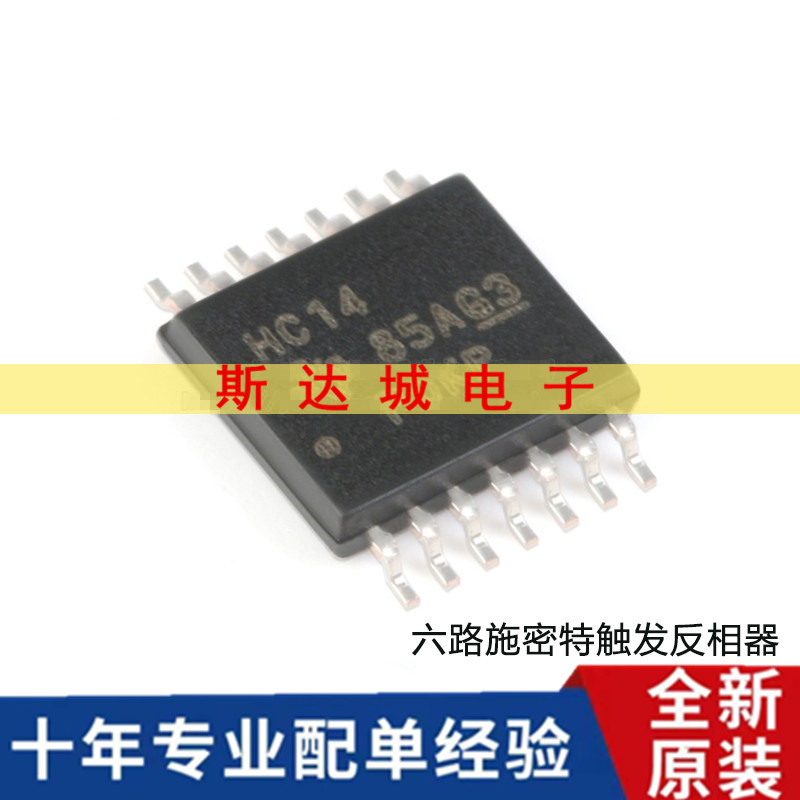 全新原装 SN74HC14PWR TSSOP-14 六路施密特触发反相器 逻辑芯片