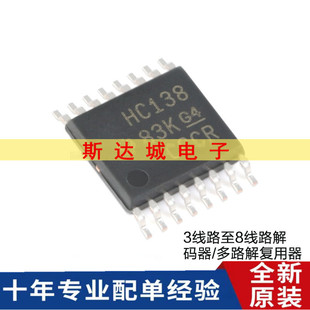 全新原装 SN74HC138PWR TSSOP-16 3线路至8线路解码器芯片 贴片