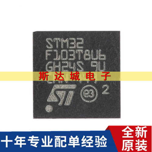 全新原装STM32F103T8U6 VFQFPN-36 ARM CortexM3 32位微控制器MCU