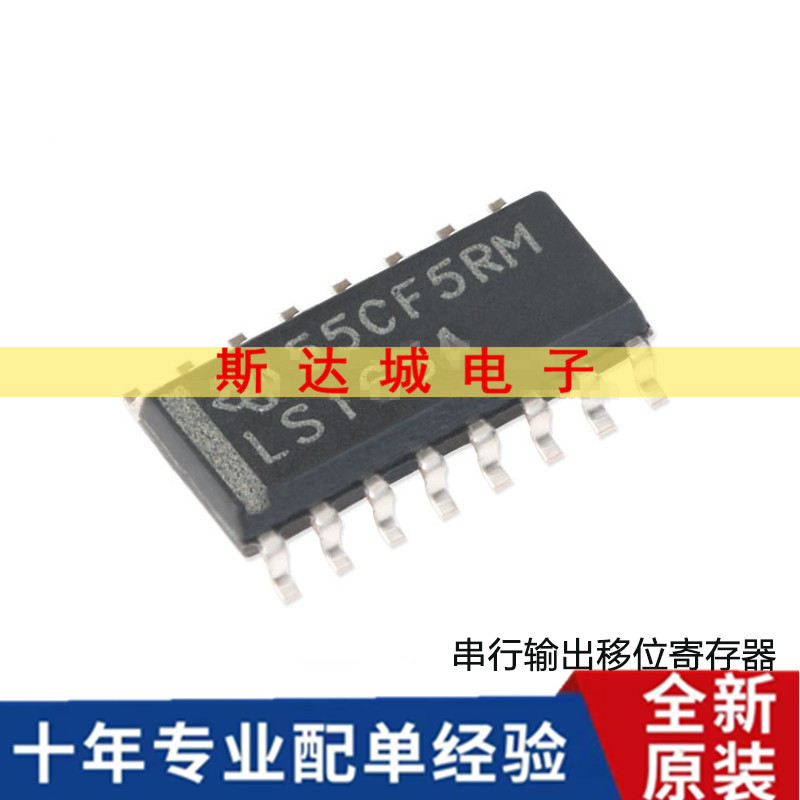 全新原装 SN74LS165ADR SOIC-16串行输出移位寄存器逻辑芯片