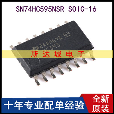 全新原装 SN74HC595NSR SOIC-16 8位移位寄存器芯片