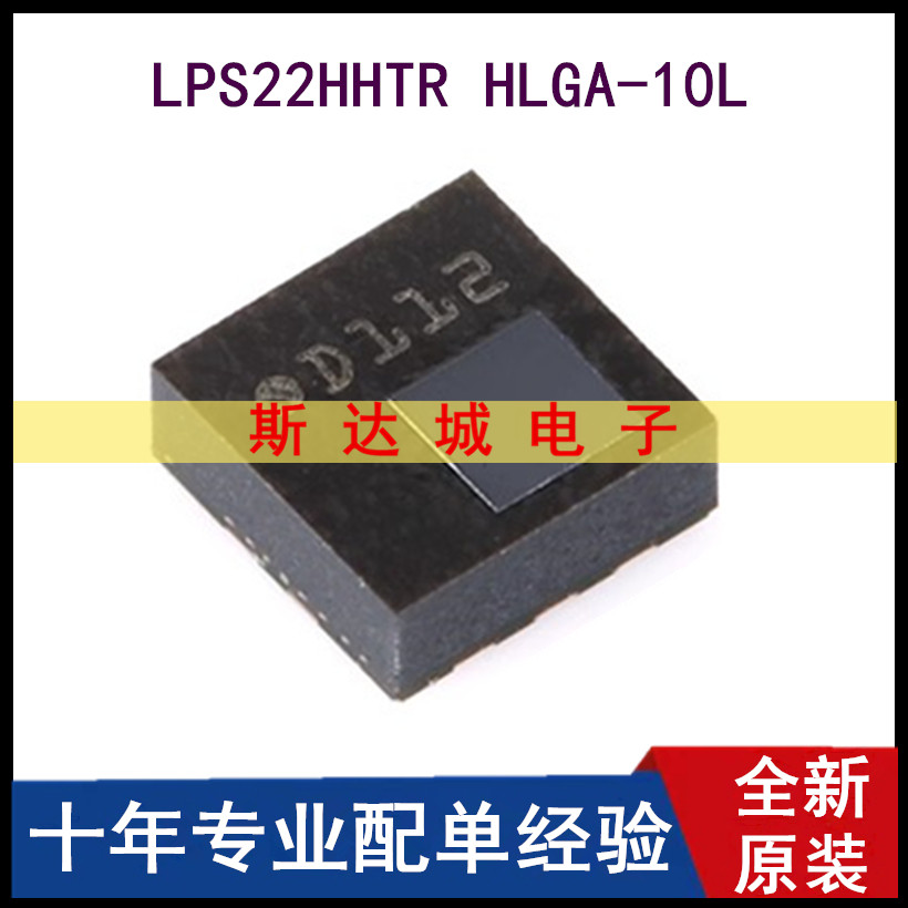 全新原装LPS22HHTR HLGA-10L MEMS纳米压力传感器 数字输出气压计