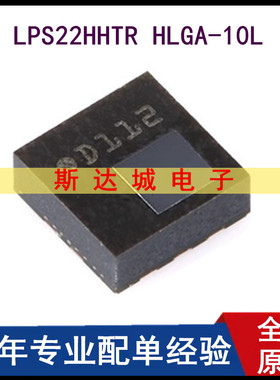 全新原装LPS22HHTR HLGA-10L MEMS纳米压力传感器 数字输出气压计