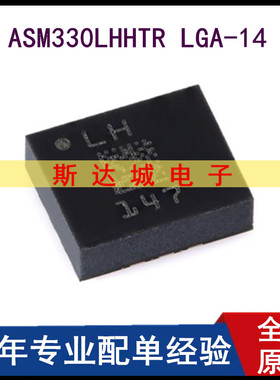 全新 ASM330LHHTR LGA-14 汽车6轴惯性传感器3D加速度计+3D陀螺仪