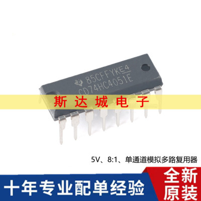 全新原装  CD74HC4051E PDIP-16 单通道模拟多路复用器芯片 现货