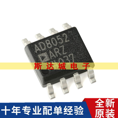 全新原装 AD8052ARZ-REEL7 SOIC-8 110MHz 轨到轨放大器IC芯片