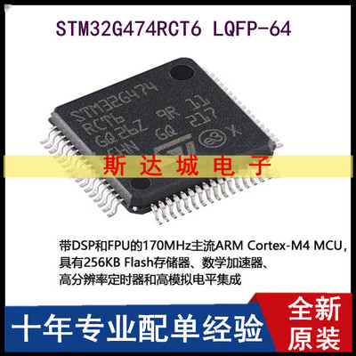 全新原装STM32G474RCT6 LQFP-64 ARM Cortex-M4 32位微控制器-MCU