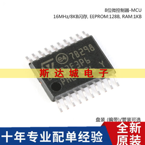 全新原装STM8S003F3P6TR TSSOP-20 16MHz/8KB闪存/8位微控制器MCU