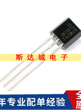 全新原装 TL431ACLP TO-92 并联稳压器 电压基准IC芯片（10只）