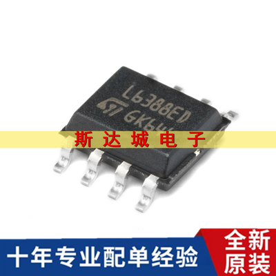 全新原装 L6388ED013TR SOIC-8 高压侧和低压侧 MOC驱动器IC芯片